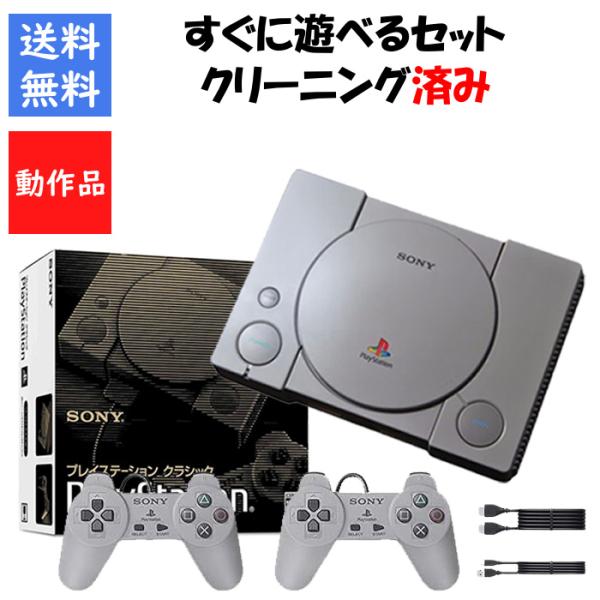SONY（ソニー） 【ソフトプレゼント企画！】プレイステーション