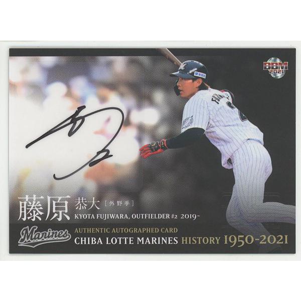 02/10!! 藤原恭大 2021 BBM 千葉ロッテマリーンズヒストリー1950-2021