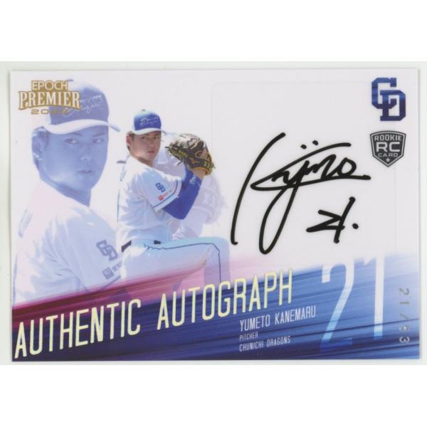 21/53! 金丸夢斗 2025 EPOCH エポック 中日ドラゴンズ プレミア