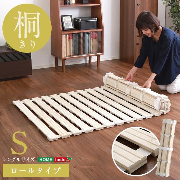 すのこベッド シングル ロール式 折りたたみ 桐 丈夫 小さいサイズ