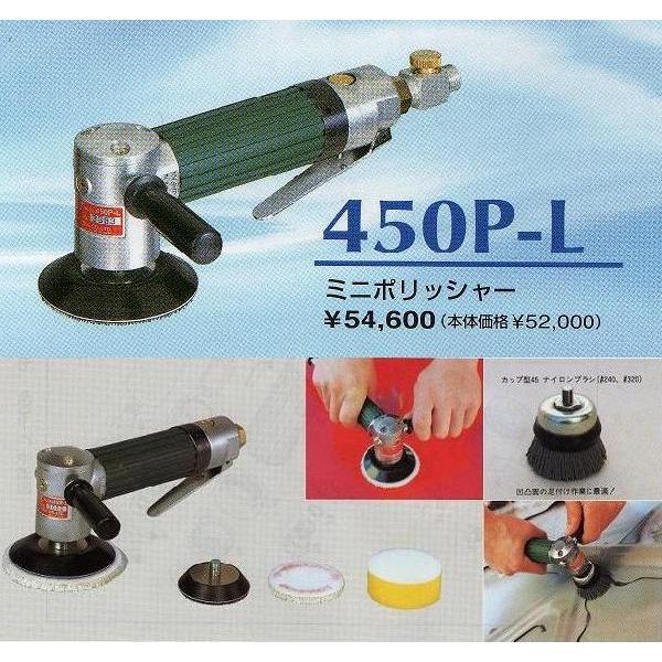 コンパクトツール 450P-L ミニエアーポリッシャー : Colorbucks&Ltd