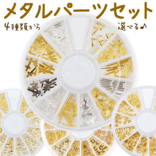 ジェルネイルパーツ ちょっと訳あり3Dメタルパーツ スタッズセット