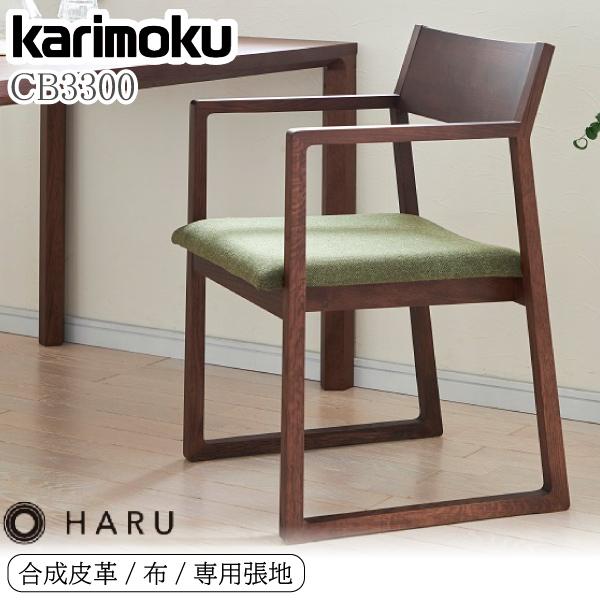 カリモク家具（KARIMOKU FURNITURE） CB3300 E K H Y Q A HARU 食堂