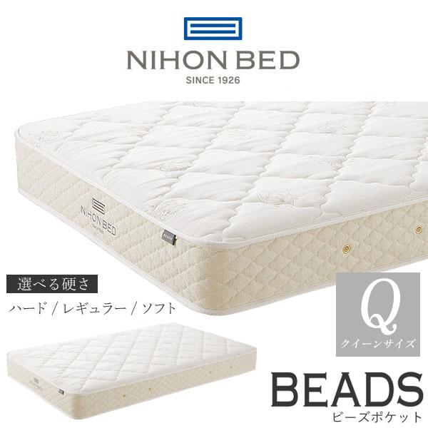 日本ベッド 【開梱設置付】日本ベッド製造 マットレス ビーズポケット