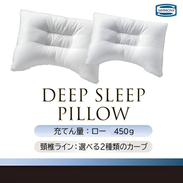 SIMMONS（シモンズ） ディープスリープピロー 枕 シモンズベッド 正規