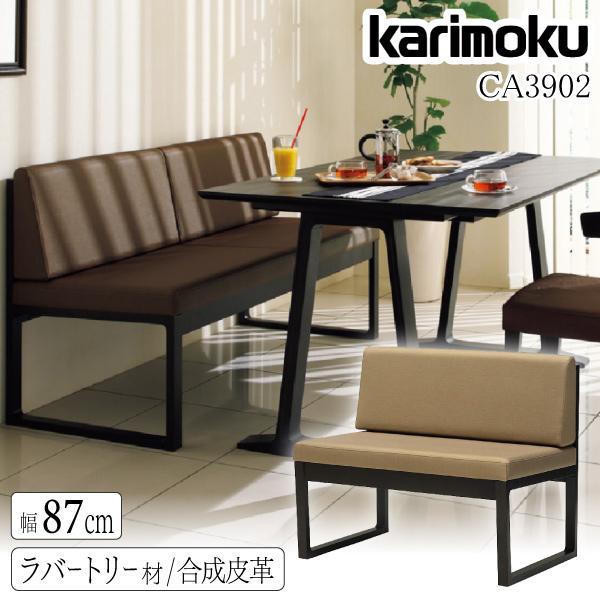 カリモク家具（KARIMOKU FURNITURE） CA3902 W Y K 2人掛椅子 幅87cm