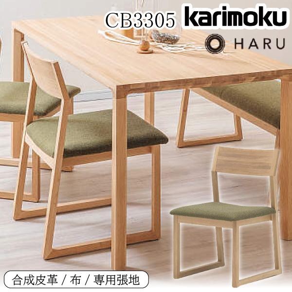 カリモク家具（KARIMOKU FURNITURE） CB3305 E K H Y Q A HARU 食堂