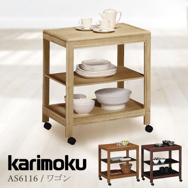 カリモク家具（KARIMOKU FURNITURE） キッチンワゴン AS6116 MK MH ME