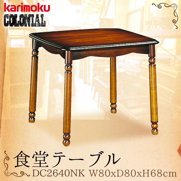 カリモク家具（KARIMOKU FURNITURE） DC2640NK 食堂テーブル