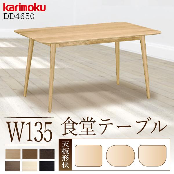 カリモク家具（KARIMOKU FURNITURE） DD4650 E H K Y Q A 食堂テーブル