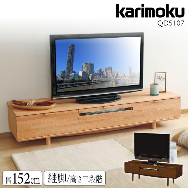 カリモク家具（KARIMOKU FURNITURE） 【開梱設置付】 QD5107 NE NI