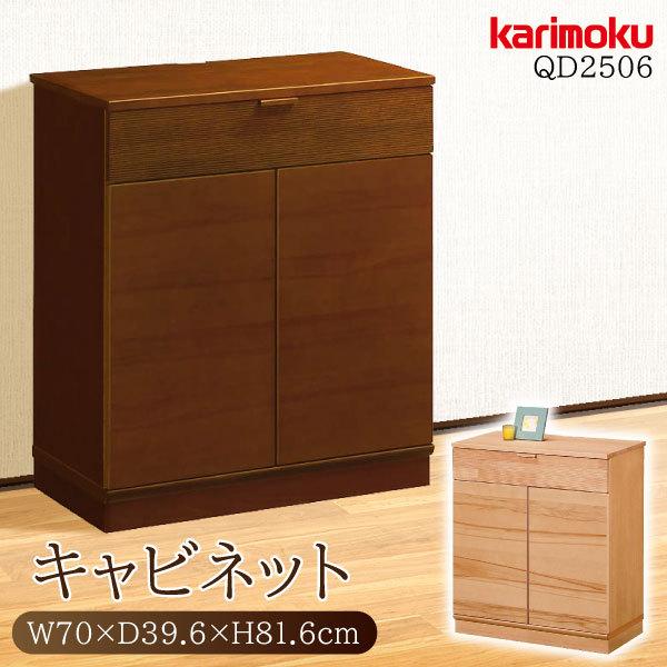 カリモク家具（KARIMOKU FURNITURE） QD2506 NI NE キャビネット 幅