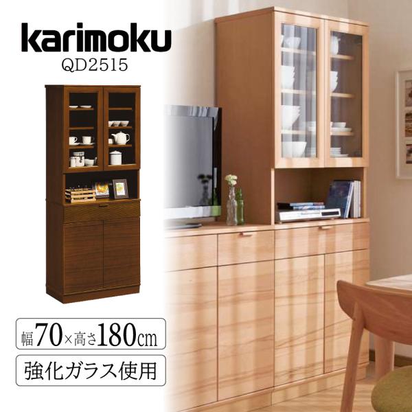 カリモク家具（KARIMOKU FURNITURE） 【開梱設置付】 QD2515 NE NI
