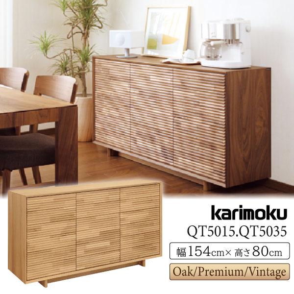 カリモク家具（KARIMOKU FURNITURE） 【開梱設置付】 QT5015 QT5035