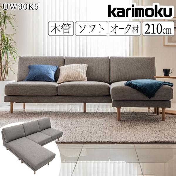カリモク家具（KARIMOKU FURNITURE） 【開梱設置付】カリモク家具