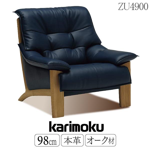 カリモク家具（KARIMOKU FURNITURE） 【開梱設置付】 ZU4900 E K H Q A