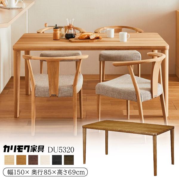 カリモク家具（KARIMOKU FURNITURE） 【開梱設置付】 DU5320