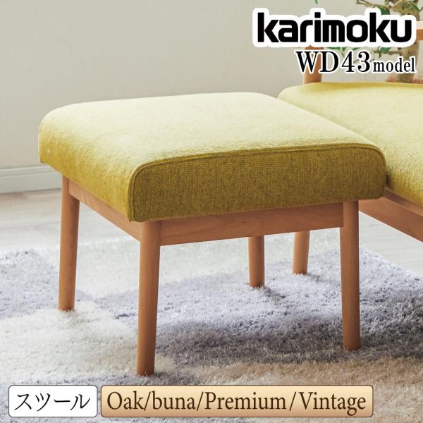 カリモク家具（KARIMOKU FURNITURE） WD4306 WD4336 WD4386