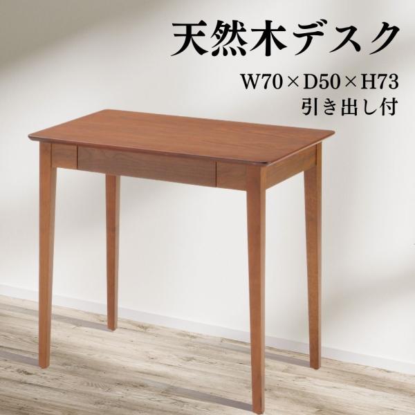 パソコンデスク 机 ED-2870 幅70cm ウォールナット あずま工芸 木製