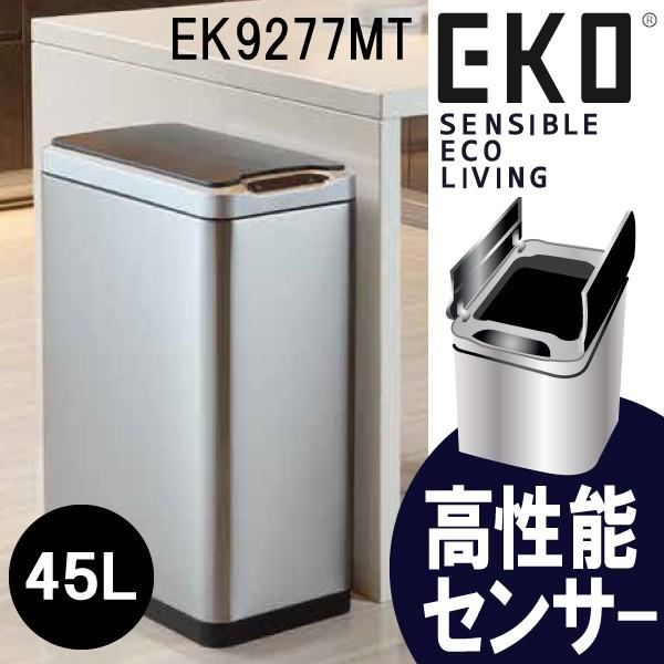 EKO（イーケーオー） ゴミ箱 EK9277MT 45L ファントムセンサービン