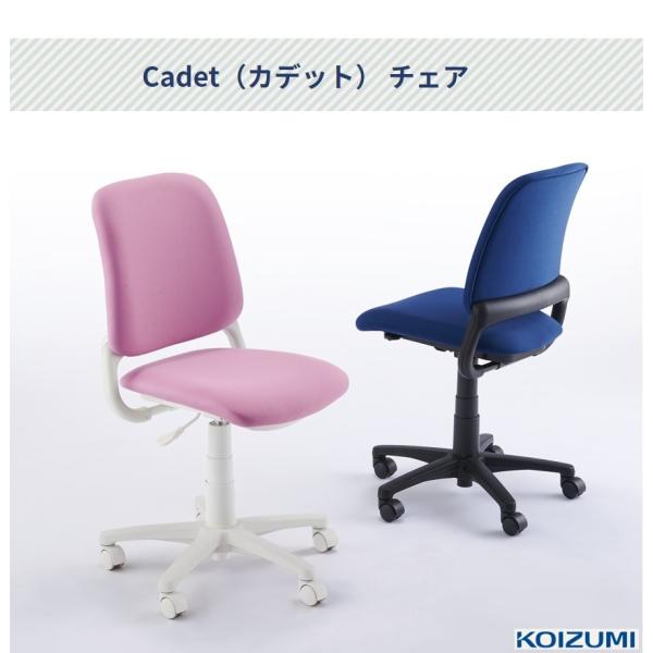 コイズミ KOIZUMI 学習 椅子」の人気商品一覧 | 安い商品を通販サイト