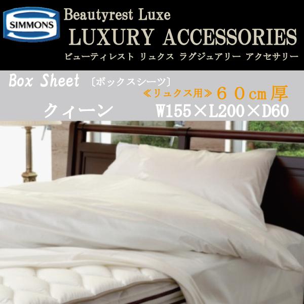 SIMMONS（シモンズ） ボックスシーツ ビューティレスト リュクス用