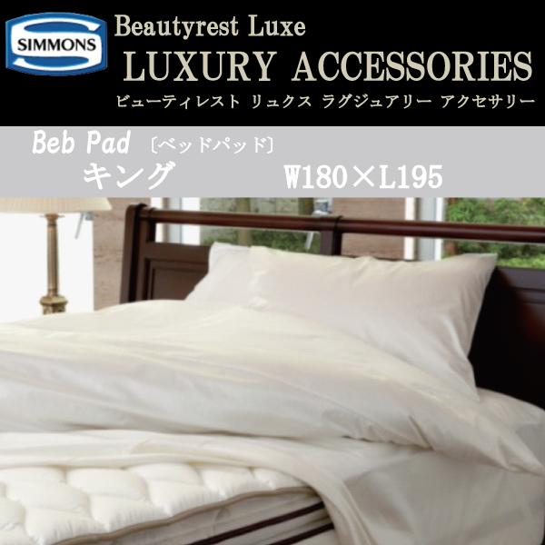 シモンズ ベッドパッド」の人気商品一覧 | 安い商品を通販サイトから