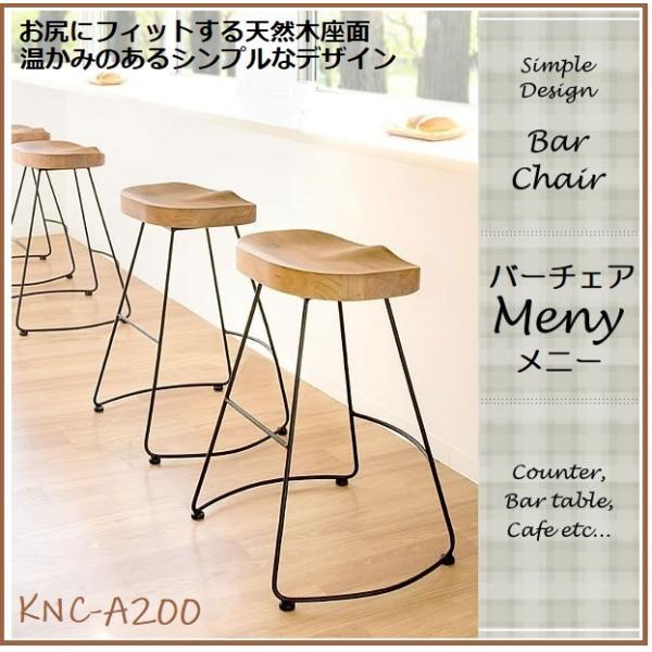 カウンターチェア 木製 北欧 KNC-A200N Meny メニー バーチェア 椅子