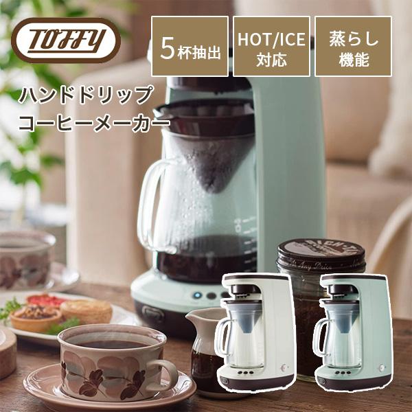 Toffy 選べるW特典付a トフィー HOT&ICE ハンドドリップコーヒー