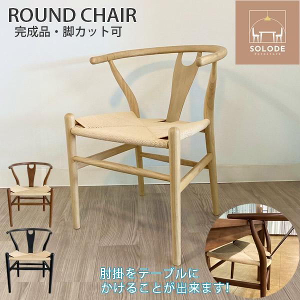 ハンス J・ウェグナー（Hans J. Wegner） チェア ペーパーコード