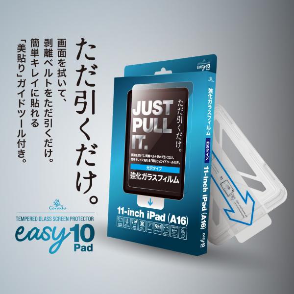 Corallo iPad A16 フィルム 超簡単 貼付け ガイド付き ガラスフィルム