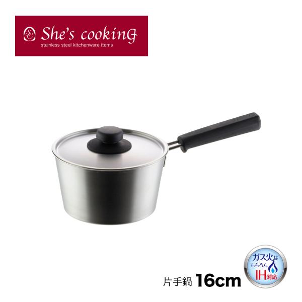 ヨシカワ シーズ・クッキング 片手鍋 16cm YJ1249 (鍋) 価格比較