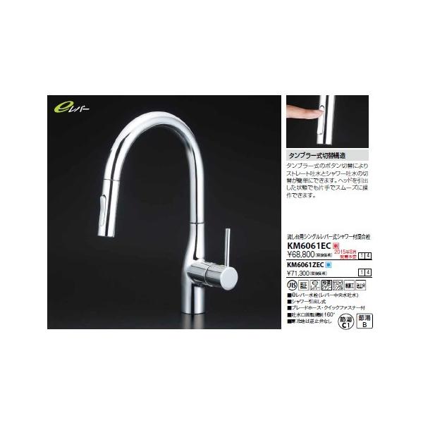 KVK 水栓金具 KVK KM6061ZEC グースネックシングルレバー式混合栓（e