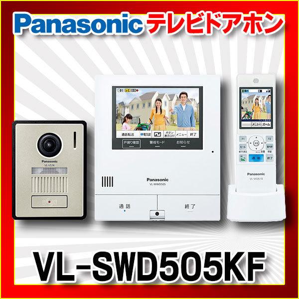 Panasonic（パナソニック） VL-SWD505KF インターホン ワイヤレス