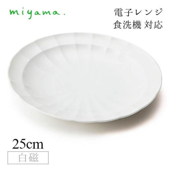 多様皿 3枚セット すずね suzune 白磁 深山陶器 miyama（74-006-101