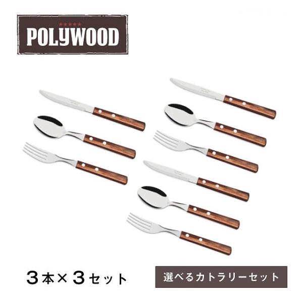 TRAMONTINA（トラモンティーナ） カトラリーセット デザートナイフ