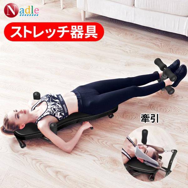NADLE ストレッチ器具 全身ストレッチ伸ばし器具 ストレッチャー 牽引