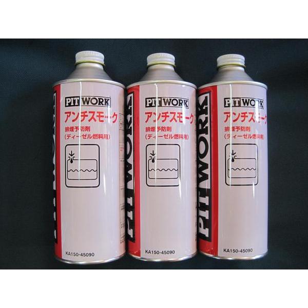 PITWORK ピットワーク アンチスモーク ディーゼル 排煙予防剤 KA150