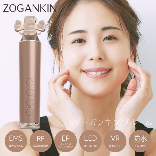 選べるおまけ付き ゾーガンキンブルーム (送料無料) 美顔器 EMS
