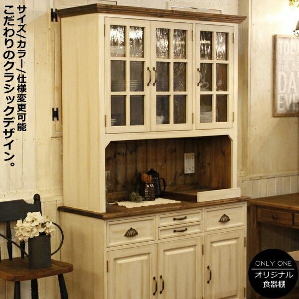日本製】NC・3ガラスドア・クラシックカップボード カントリー調 食器