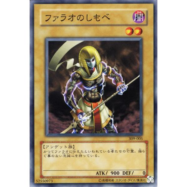 コナミデジタルエンタテインメント 遊戯王カード ファラオのしもべ