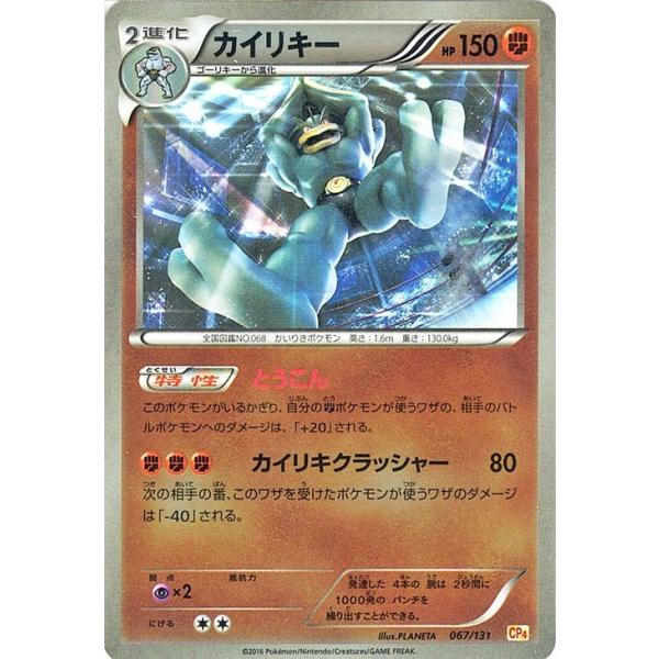 Pokemon（ポケモン） ポケモンカードゲームXY カイリキー（キラ仕様