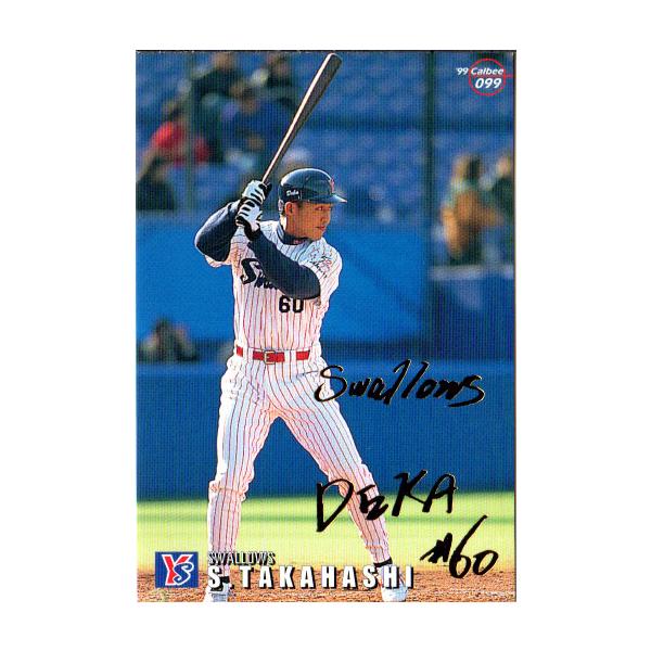 カルビー1999 プロ野球チップス 第2弾 ゴールドサインパラレル No.99