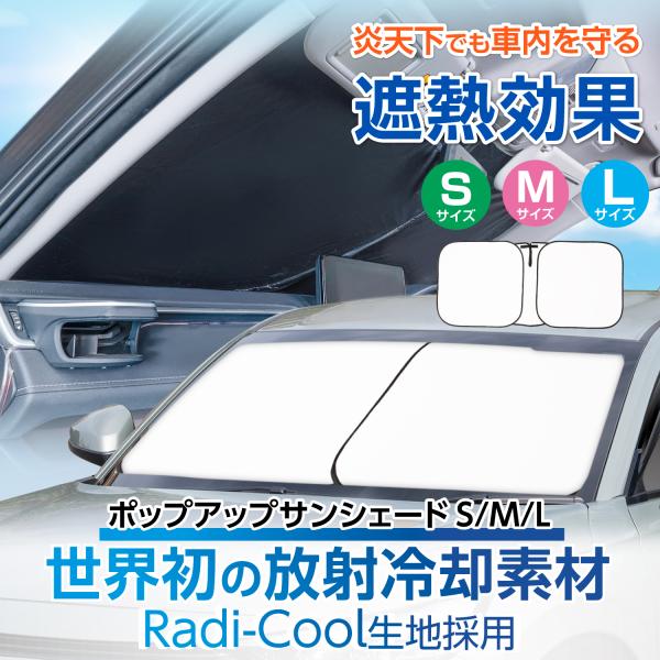 SEIWA（セイワ） 車 サンシェード ラディクール 放射冷却素材