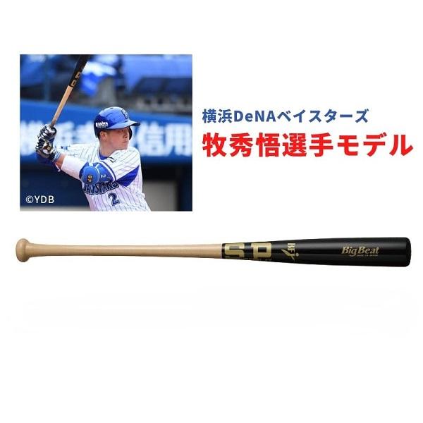 シュアプレイ（SURE PLAY） SURE PLAY BigBeat 牧秀悟選手モデル