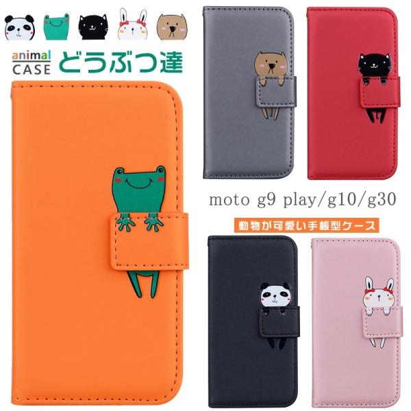 motorola moto g30 ケース 手帳型 かわいい g10 携帯カバー 動物 財布
