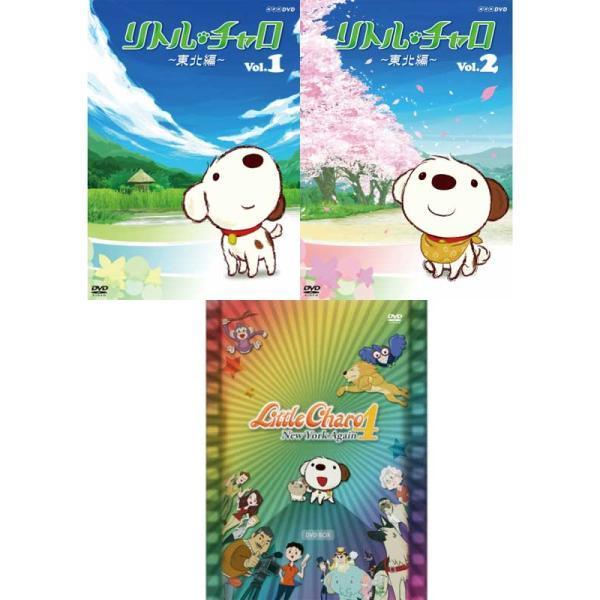 リトル・チャロ4 New York Again DVD-BOX と リトル・チャロ 〜東北編