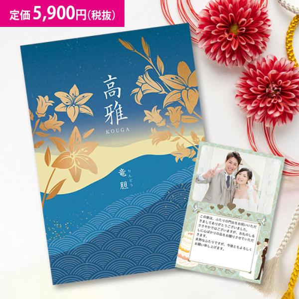シャディ 送料無料 和柄カタログギフト 高雅 竜胆 5900円コース 内祝い