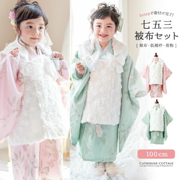 Catherine Cottage（キャサリンコテージ） 被布セット 女の子 七五三