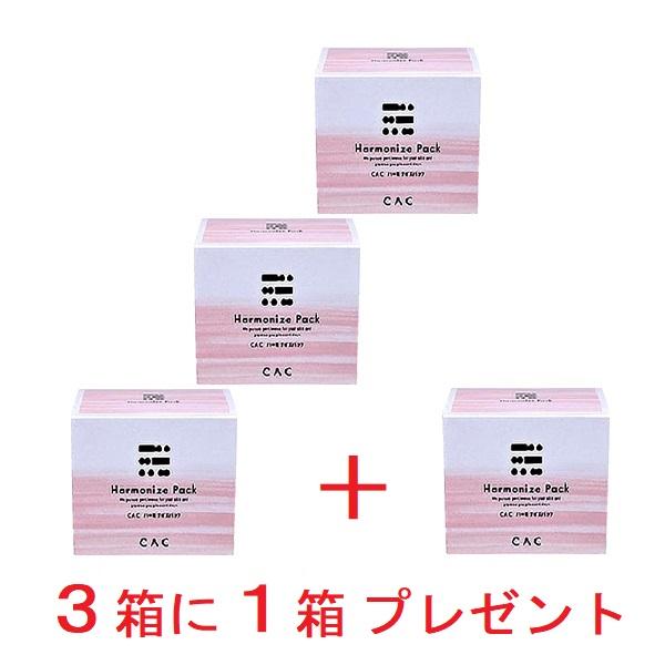 CAC化粧品 ハーモナイズパック3箱セット (プラス1箱プレゼント